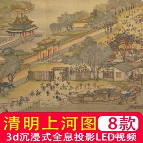 宽屏清明上河图动画剧本杀裸眼3d沉浸式全息投影LED屏视频4K素材