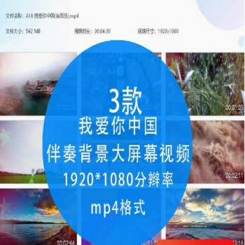 我爱你中国红歌文艺晚会祖国山水风景 LED大屏幕舞蹈背景1920视频