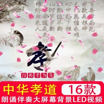 中华孝道国学动画舞蹈童声伴奏儿童节目表演出LED屏背景视频制作