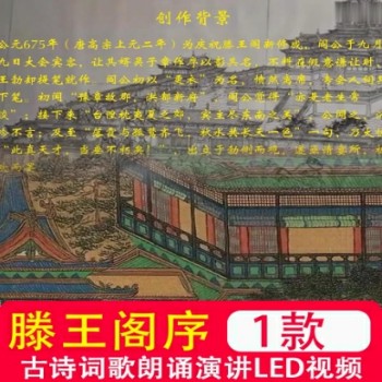 滕王阁序 王勃儿童学生古诗词歌朗诵舞台演讲LED背景视频制作素材
