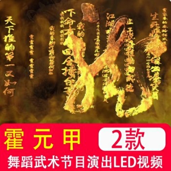 霍元甲 舞蹈晚会武术节目演出表演舞台LED大屏幕高清视频背景素材