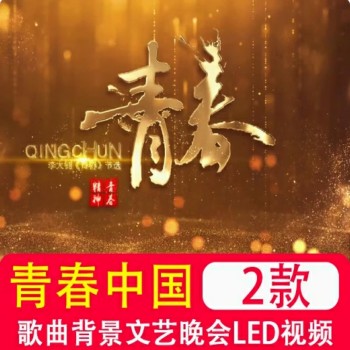 青春中国李大钊歌曲背景成品文艺晚会舞蹈演出LED大背景视频素材
