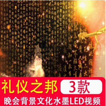 礼仪之邦古典舞蹈晚会背景传统文化汉唐水墨 LED大屏幕视频素材