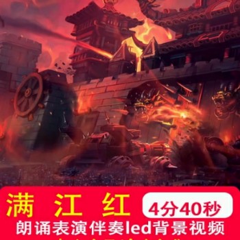 满江红岳飞诗朗诵配乐伴奏诗歌晚会表演led大屏背景视频制作素材