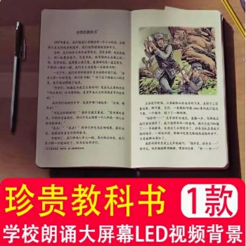 珍贵的教科书 课文朗诵演讲配乐伴奏LED舞台屏幕背景视频制作素材