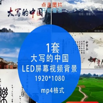 大写的中国演讲诗歌朗诵视频配乐伴奏歌颂祖国LED大屏幕背景视频