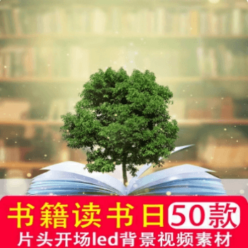 4月23世界读书日中小学生宣传活动片头开场书籍背景素材制作视频