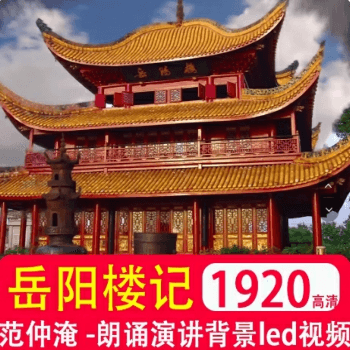 《桃花源记》陶渊明 校园古诗文朗诵演讲比赛背景音乐伴奏led视频