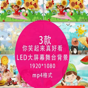 61你笑起来真好看伴奏MV 夏天卡通美景儿童演出led大屏幕视频背景