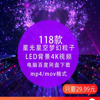 4K高清 慢歌星光星空梦幻粒子婚礼演出舞台舞蹈LED屏幕视频背景图