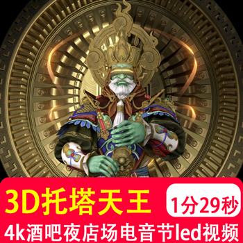 4K高清中国风裸眼3d托塔天王国潮大气开场LED大屏VJ舞台背景视频