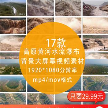 高原黄河水流瀑布浊水奔腾舞蹈晚会mp4视频背景LED大屏幕表演素材