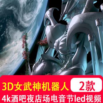 4K高清视频Anyma3D女武神机器科幻酒吧夜店电音节DJ舞台 LED素材