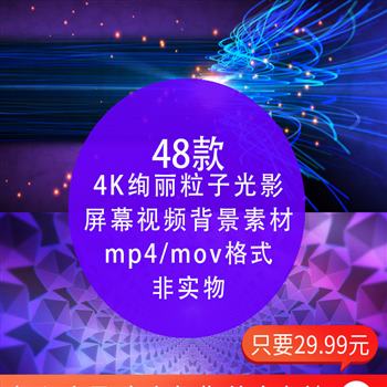 4K高清led粒子光晕绚丽效果MV 唯美光影高端梦幻婚礼 mp4视频素材