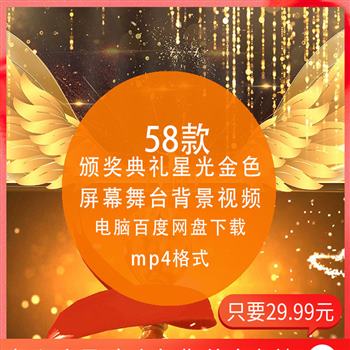 4K高清颁奖典礼晚会年会开场星光金色粒子唯美大屏幕背景mp4视频