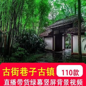 古街巷子古镇古建筑农村庄夜晚老街治愈系风景竖屏短绿幕视频背景
