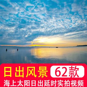 海上太阳日出高山落日云彩自然风景延时摄影高清实拍 mp4视频素材