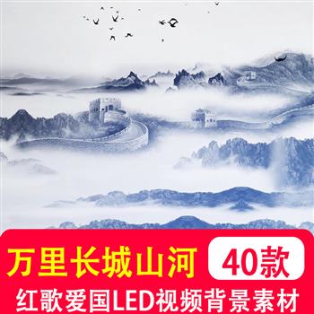 红色红绸飘扬飘动万里长城山河红歌爱国大屏舞台 LED背景视频制作