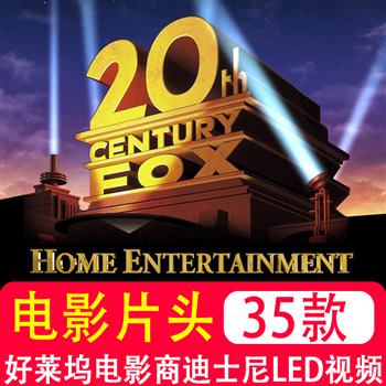 好莱坞 大电影商片头 广电总局 华谊兄弟 迪士尼led背景视频素材