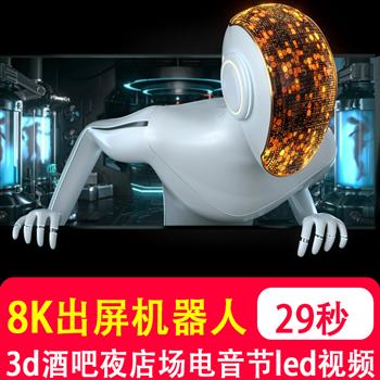 8K祼眼3D科技出屏机器人酒吧夜店广场直播 LED大屏幕背景视频制作