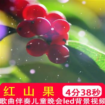 红山果安与骑兵原唱伴奏 儿童舞蹈晚会演出led大屏幕视频背景素材