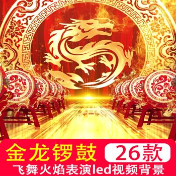 4K金龙飞舞火焰龙龙图腾龙纹鼓背景火焰锣鼓打鼓开场LED背景视频