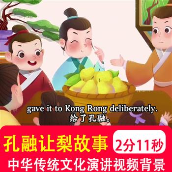 孔融让梨 英语讲中国故事中华传统文化中英文led背景音乐视频制作
