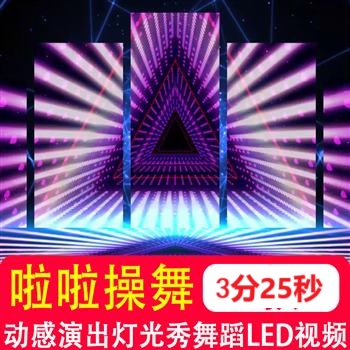 啦啦操动感舞蹈配乐晚会演出舞台灯光秀现代舞 LED大屏幕视频素材