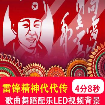 雷锋精神代代传 儿童学生歌曲舞蹈表演背景led大屏幕背景视频制作