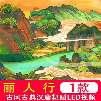 丽人行配乐古风古典汉唐舞蹈服装秀皇宫屏幕LED背景视频制作素材