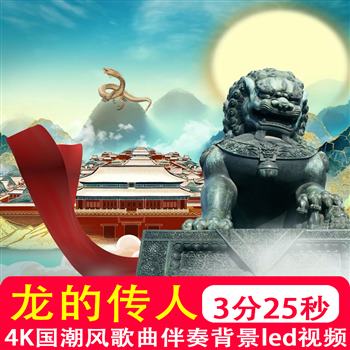 龙的传人 武术功夫晚会背景古典水墨金龙火焰LED屏幕高清视频素材