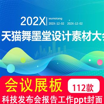 ppt封面海报公司企业红色科技发布会年会议报告背景 ppt模板图片