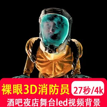 4k裸眼3D消防员人物百大电音节DJ酒吧舞台 LED大屏幕视频背景制作