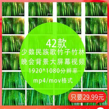 苗族山歌少数民族歌竹子竹林舞蹈晚会演出大屏幕 LED背景视频素材