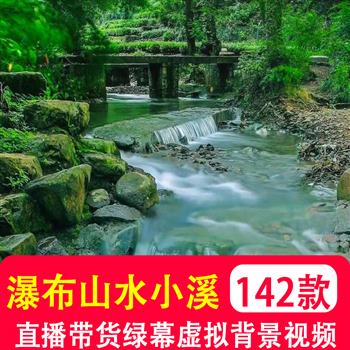 竖屏瀑布山水小溪水河流溪流自然风景动态绿幕直播间背景剪辑视频
