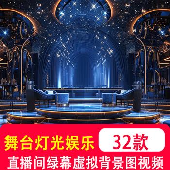 竖屏舞台灯光娱乐舞蹈唱歌主播虚拟绿幕图直播间动态背景视频图片