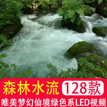 唯美梦幻森林水流场景仙境绿色系LED婚庆婚礼晚会舞台mp4视频素材