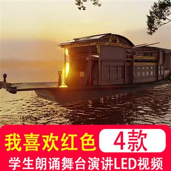 我喜欢红色 童话儿童学生朗诵大舞台演讲表演LED背景高清视频素材