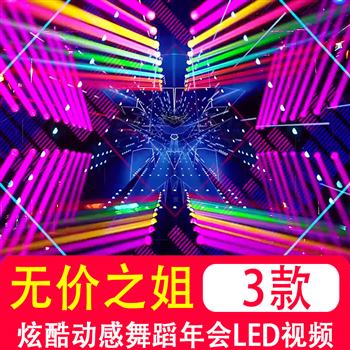 无价之姐，乘风破浪伴奏炫酷动感舞蹈舞台led大屏幕背景视频素材