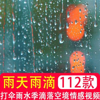 下雨天雨滴打伞雨水季滴落空境情感孤独唯美意境屋檐下短视频素材