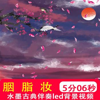 胭脂妆 少儿古典中国舞古风古韵儿童舞蹈LED大屏背景视频制作素材