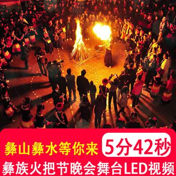 彝山彝水等你来 舞蹈歌舞演出彝族火把节晚会舞台led背景视频制作