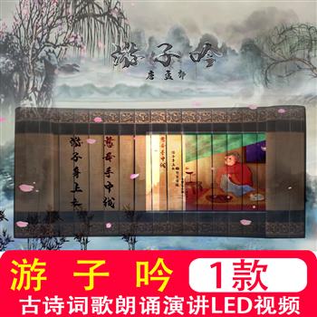 游子吟 伴奏歌曲读唐诗中国风国学文化孝敬母亲LED背景4K视频制作