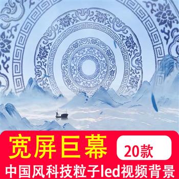4k高清宽屏巨幕中国风科技粒子倒计时条形屏 led舞台背景视频制作