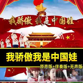 我骄傲我是中国娃爱国诗歌演讲朗诵舞台LED背景视频
