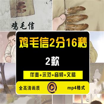 《鸡毛信》朗诵演讲LED大屏幕背景视频
