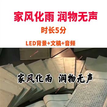 《家风化雨 润物无声》家风主题朗诵演讲背景视频LED完整背景素材