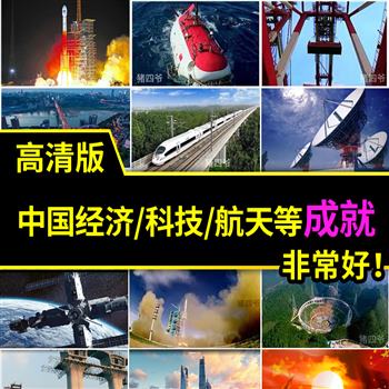 中国梦经济发展成就国家建设科技航天国制造舞台led背景视频素材
