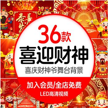 2025新年快乐喜庆迎财神元宝蛇年拜年晚会LED大屏幕背景视频素材